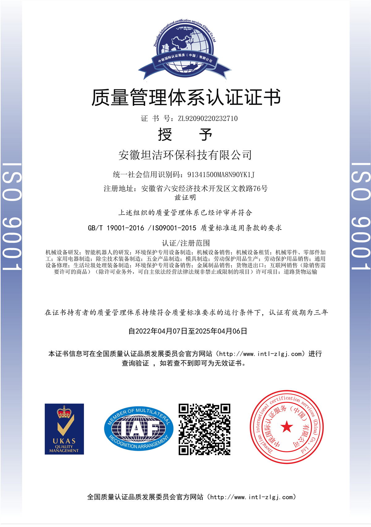 雅安质量管理体系认证证书