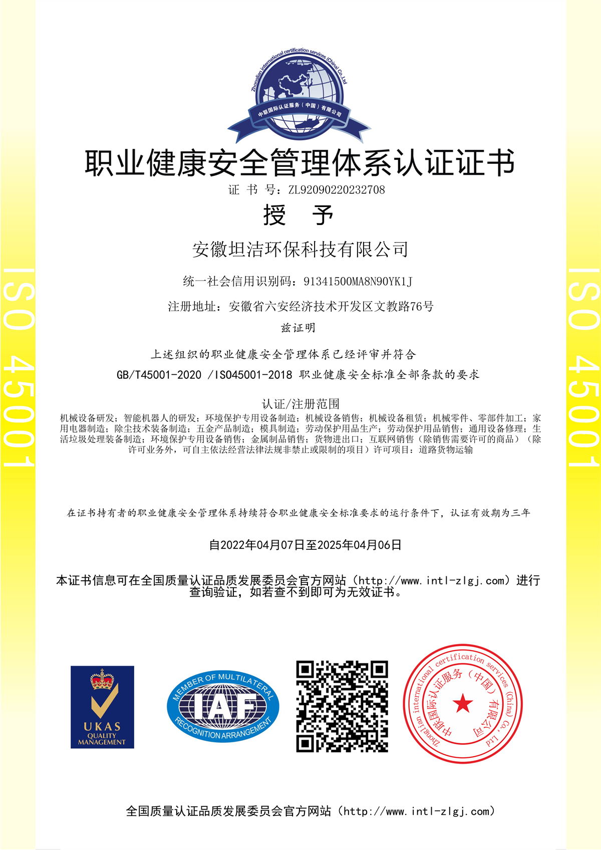 雅安职业健康安全管理体系认证