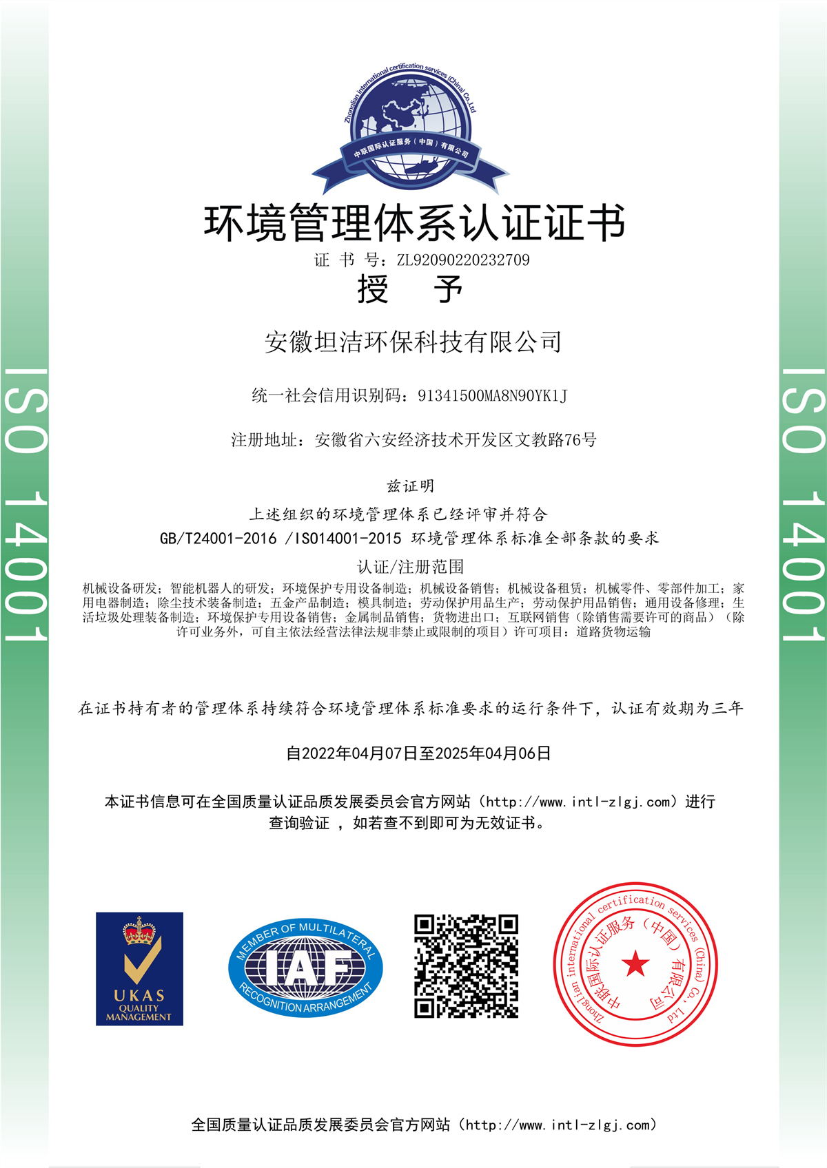 雅安环境管理体系认证证书