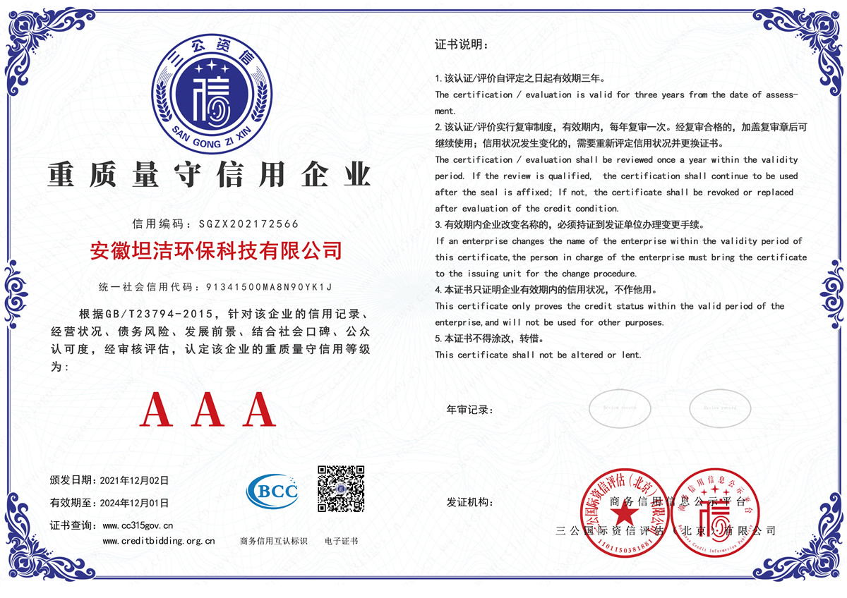 雅安重质量守诚信AAA级信用企业