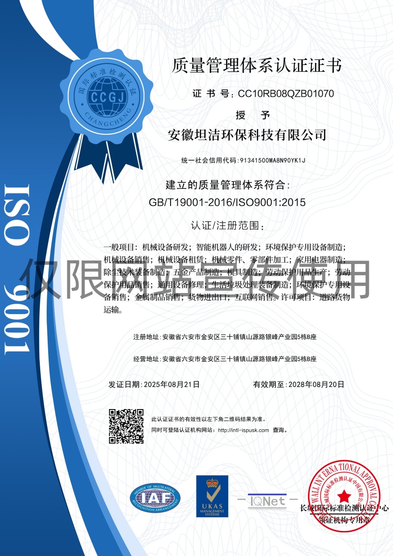 雅安质量管理体系认证证书