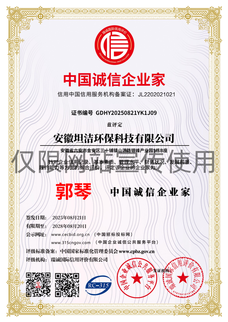 雅安中国诚信企业家