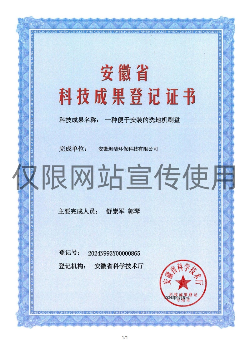 雅安科技成果转化证书